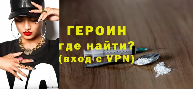 ГЕРОИН VHQ  как найти закладки  Высоцк 